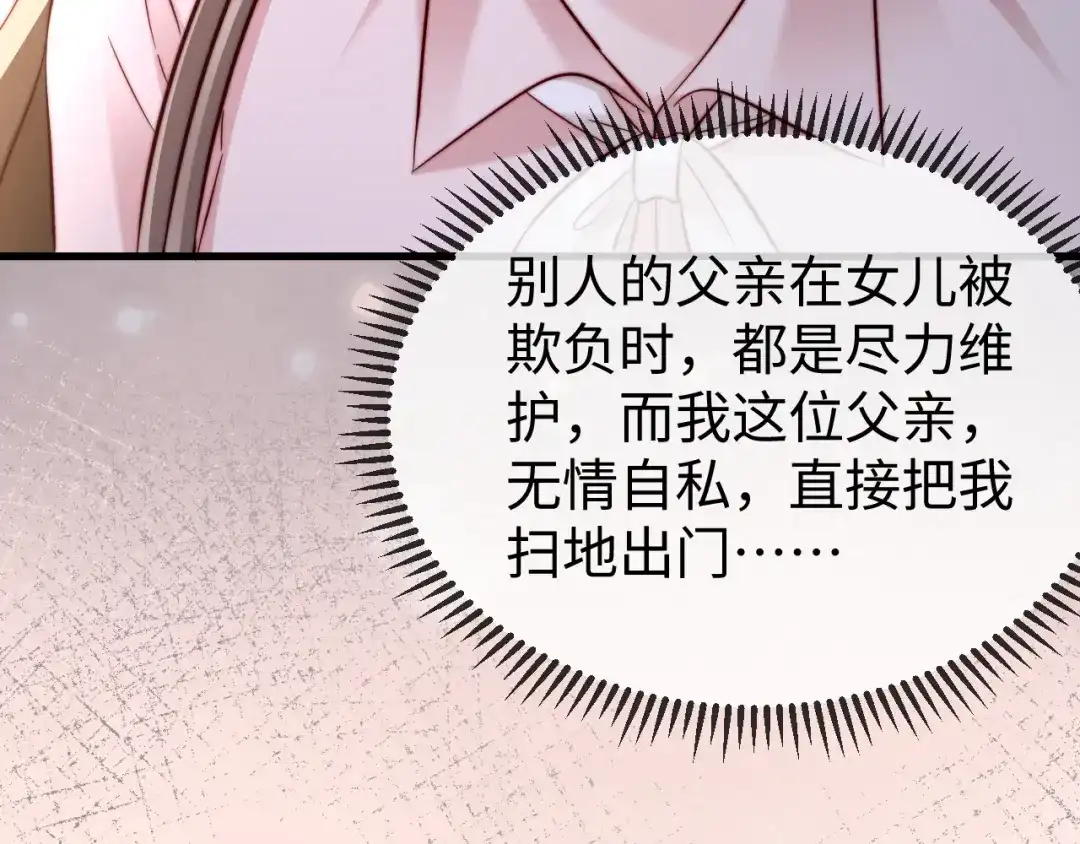 《在他深情中陨落》第24话 谢谢亲爱的~ 第84页