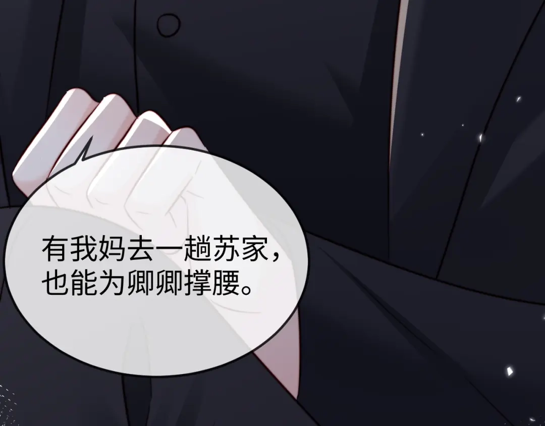 《在他深情中陨落》第24话 谢谢亲爱的~ 第125页