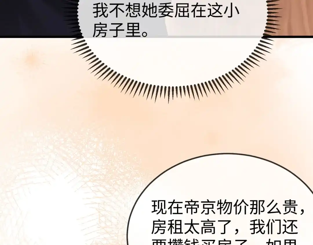 《在他深情中陨落》第24话 谢谢亲爱的~ 第53页