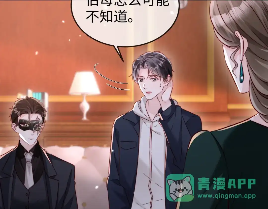 《在他深情中陨落》第24话 谢谢亲爱的~ 第106页