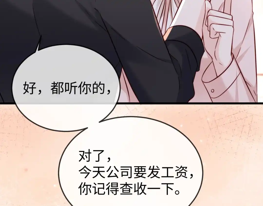 《在他深情中陨落》第24话 谢谢亲爱的~ 第63页