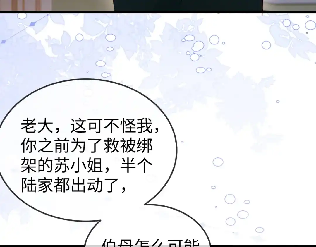 《在他深情中陨落》第24话 谢谢亲爱的~ 第105页