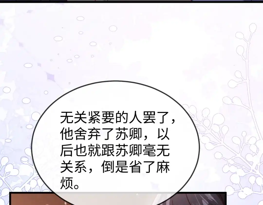 《在他深情中陨落》第24话 谢谢亲爱的~ 第98页