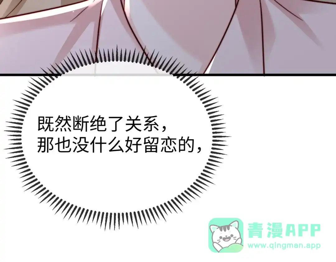 《在他深情中陨落》第24话 谢谢亲爱的~ 第86页