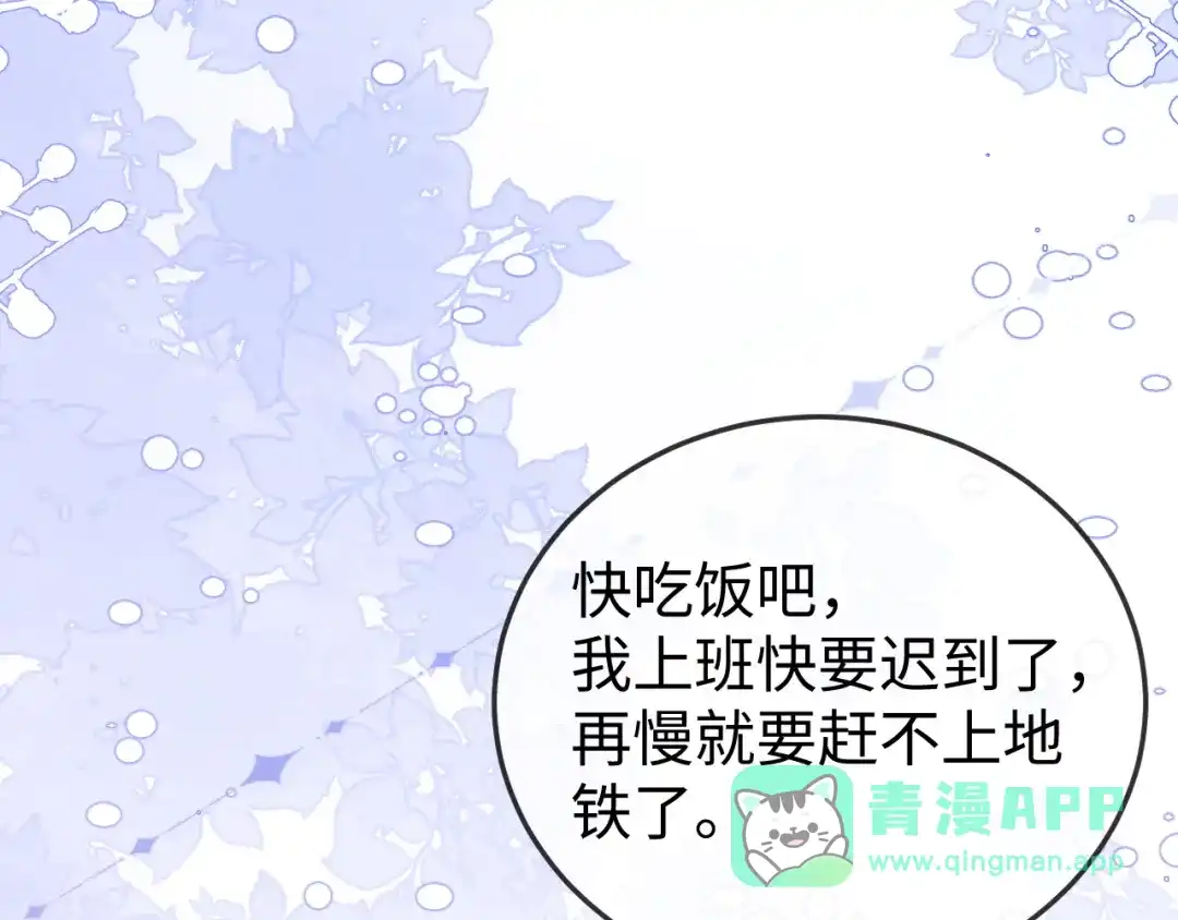 《在他深情中陨落》第24话 谢谢亲爱的~ 第36页