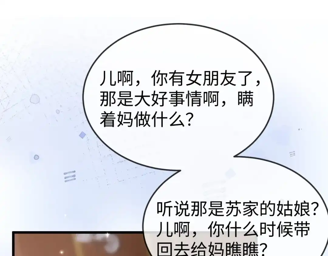 《在他深情中陨落》第24话 谢谢亲爱的~ 第108页
