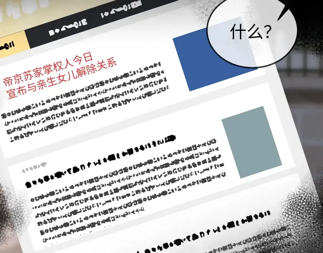《在他深情中陨落》第24话 谢谢亲爱的~ 第79页