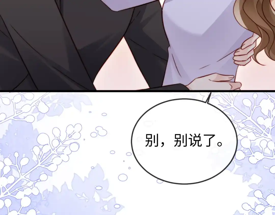 《在他深情中陨落》第24话 谢谢亲爱的~ 第35页