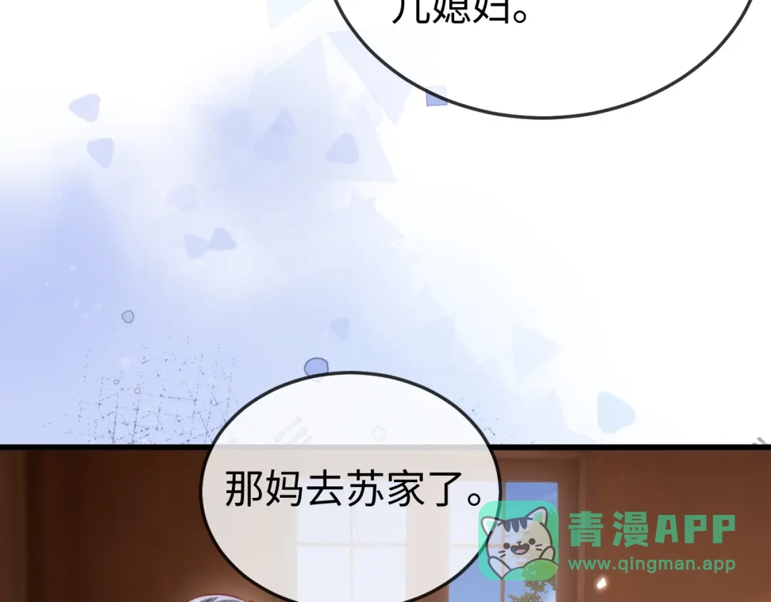 《在他深情中陨落》第24话 谢谢亲爱的~ 第116页