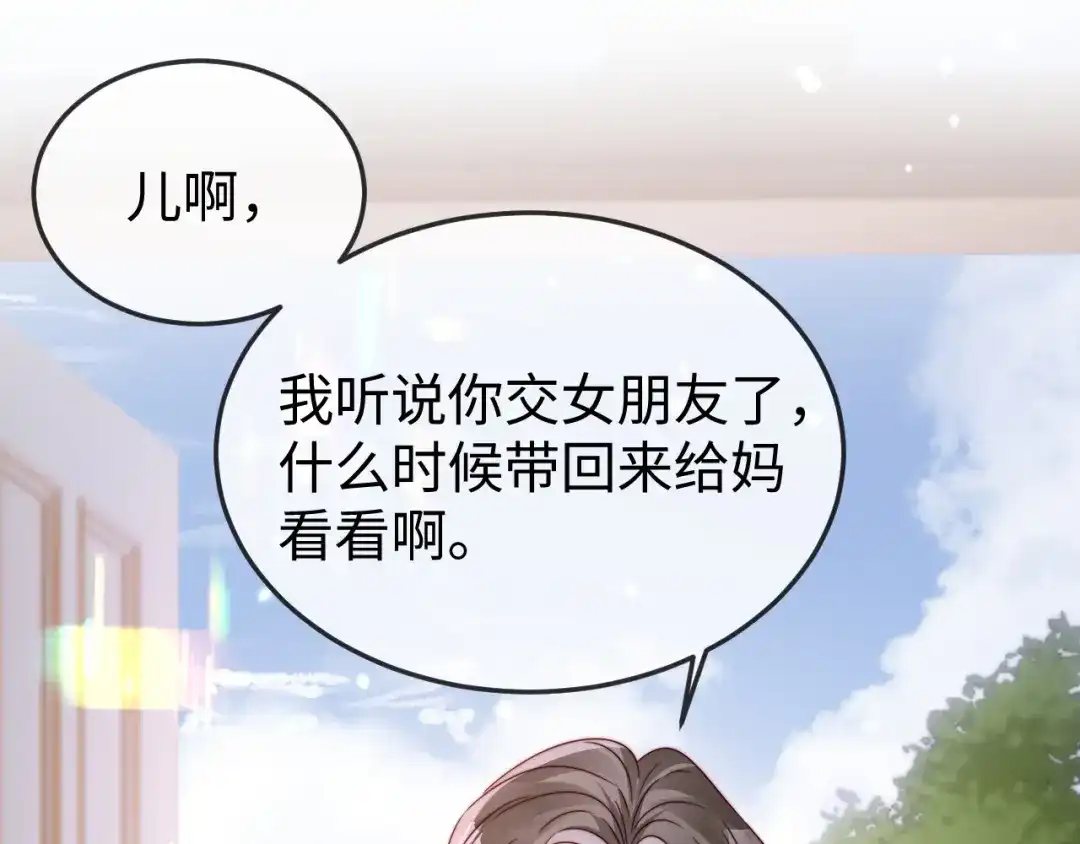 《在他深情中陨落》第24话 谢谢亲爱的~ 第102页