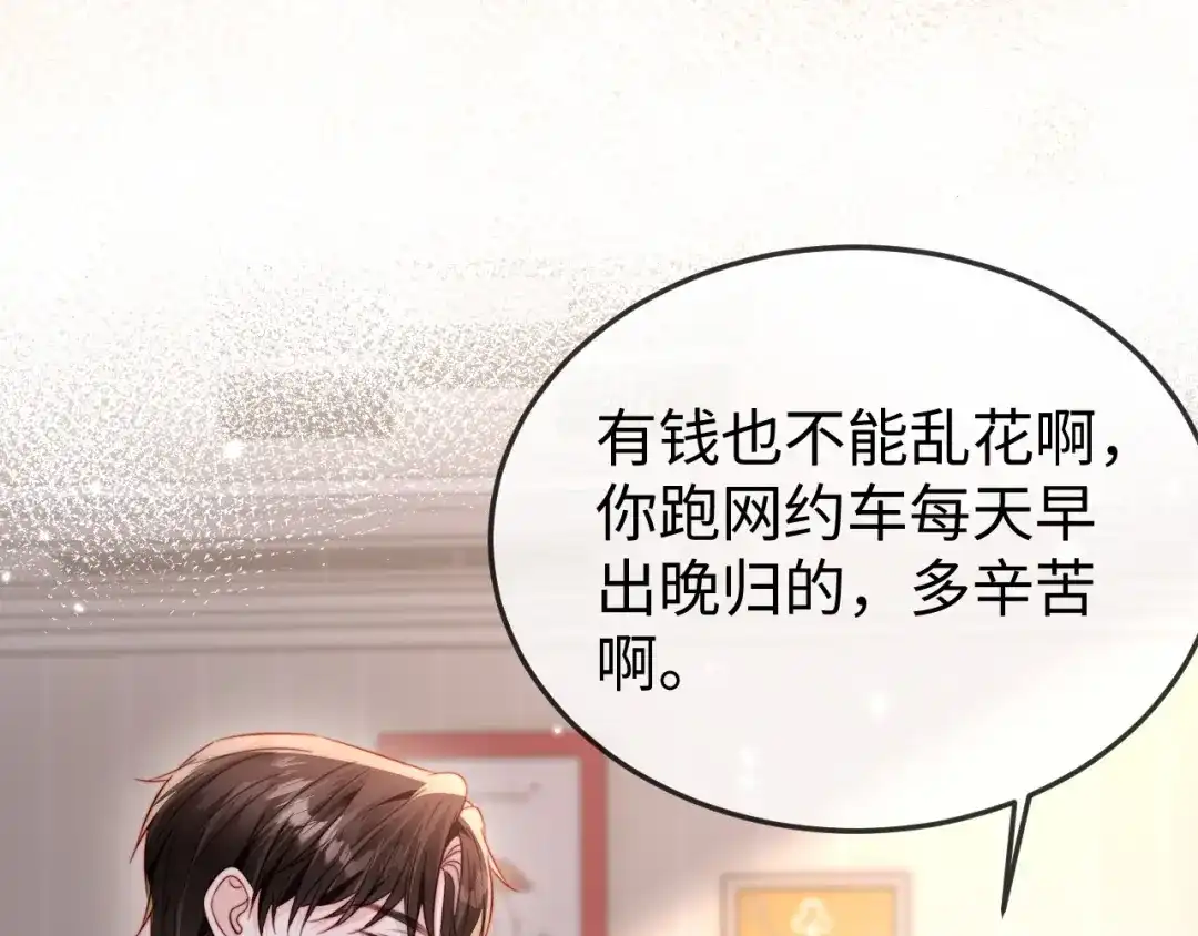 《在他深情中陨落》第24话 谢谢亲爱的~ 第58页