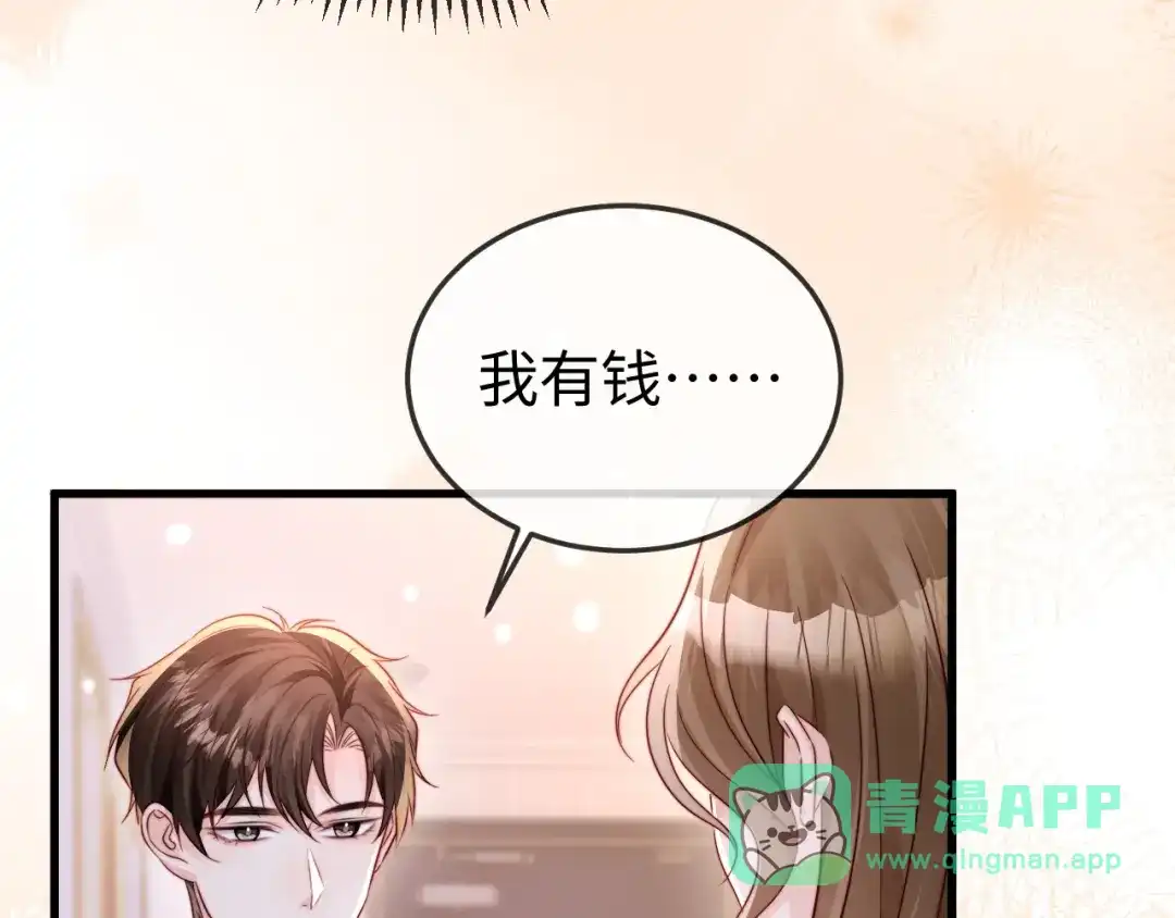 《在他深情中陨落》第24话 谢谢亲爱的~ 第56页