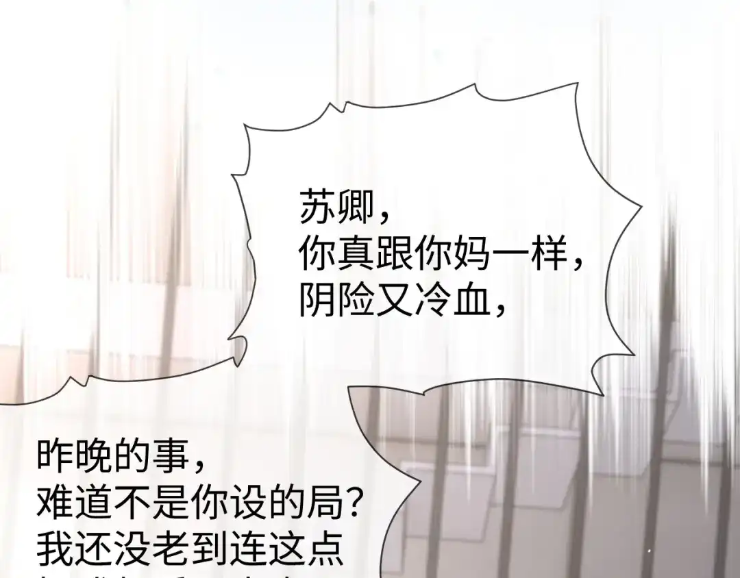 《在他深情中陨落》第25话 打脸人渣父母 第30页