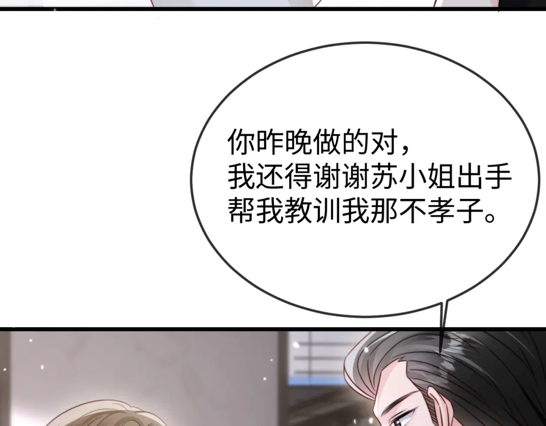 《在他深情中陨落》第25话 打脸人渣父母 第72页