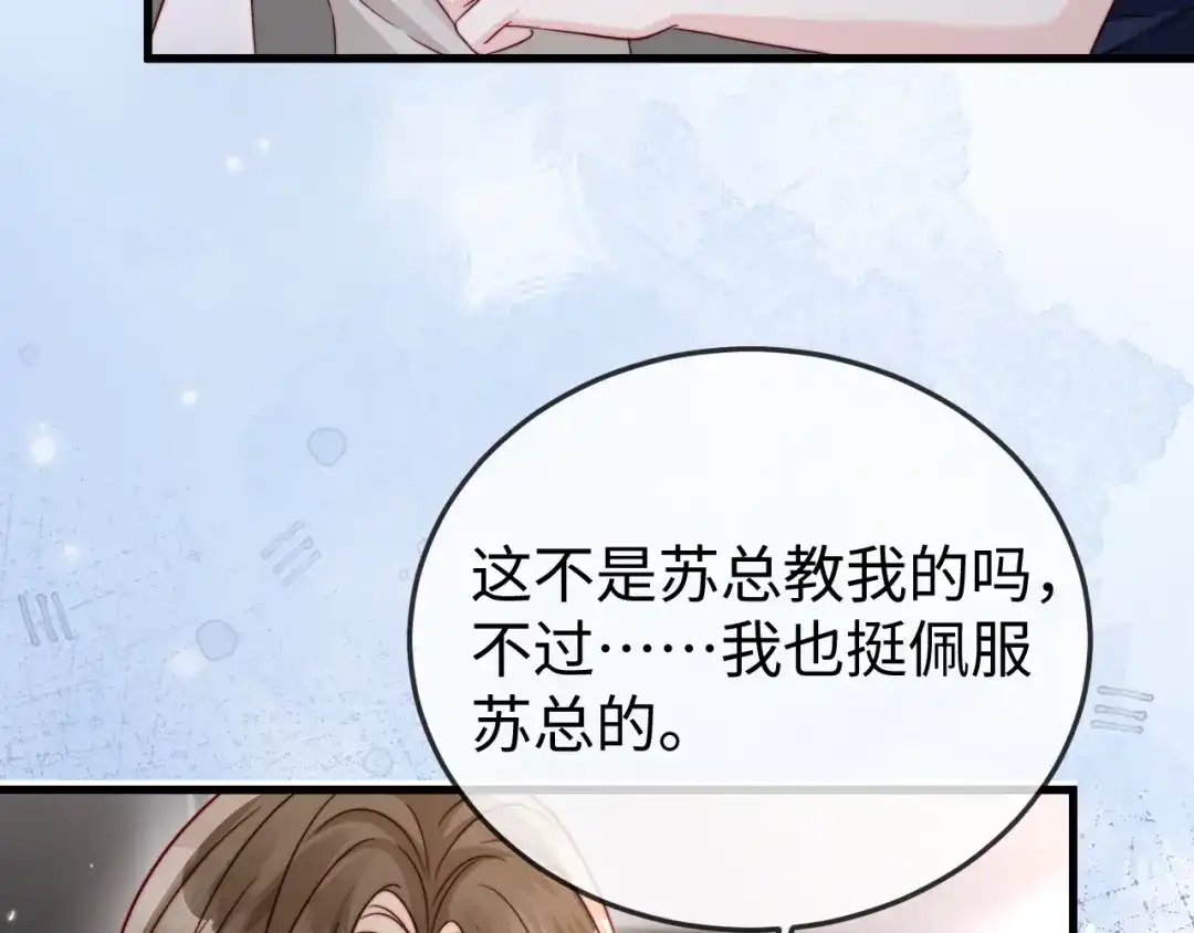 《在他深情中陨落》第25话 打脸人渣父母 第27页