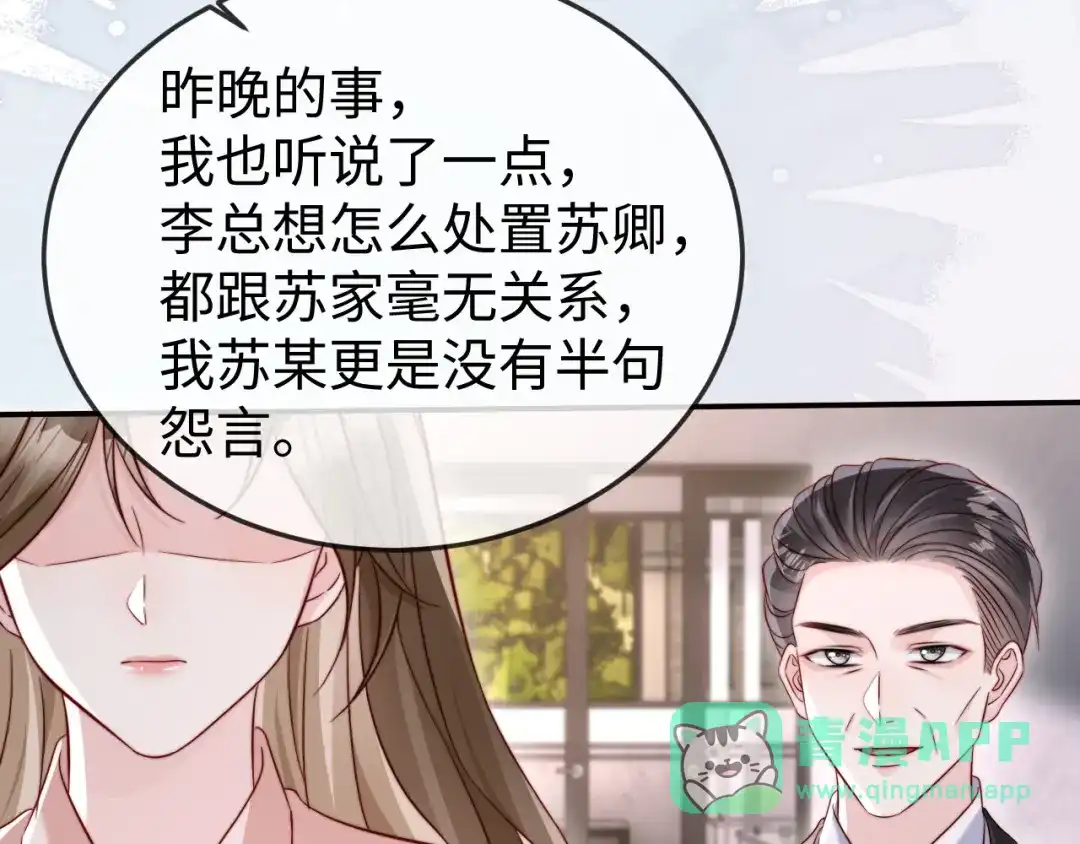 《在他深情中陨落》第25话 打脸人渣父母 第56页