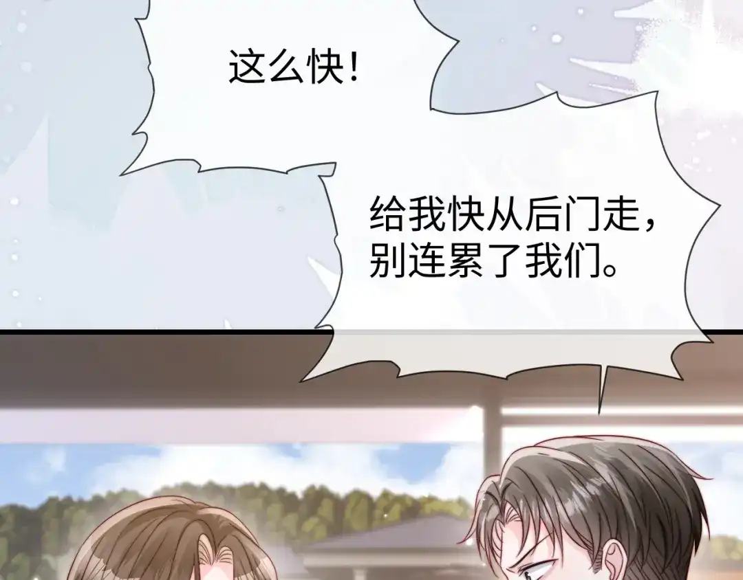 《在他深情中陨落》第25话 打脸人渣父母 第38页