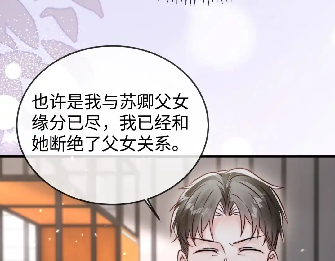 《在他深情中陨落》第25话 打脸人渣父母 第85页