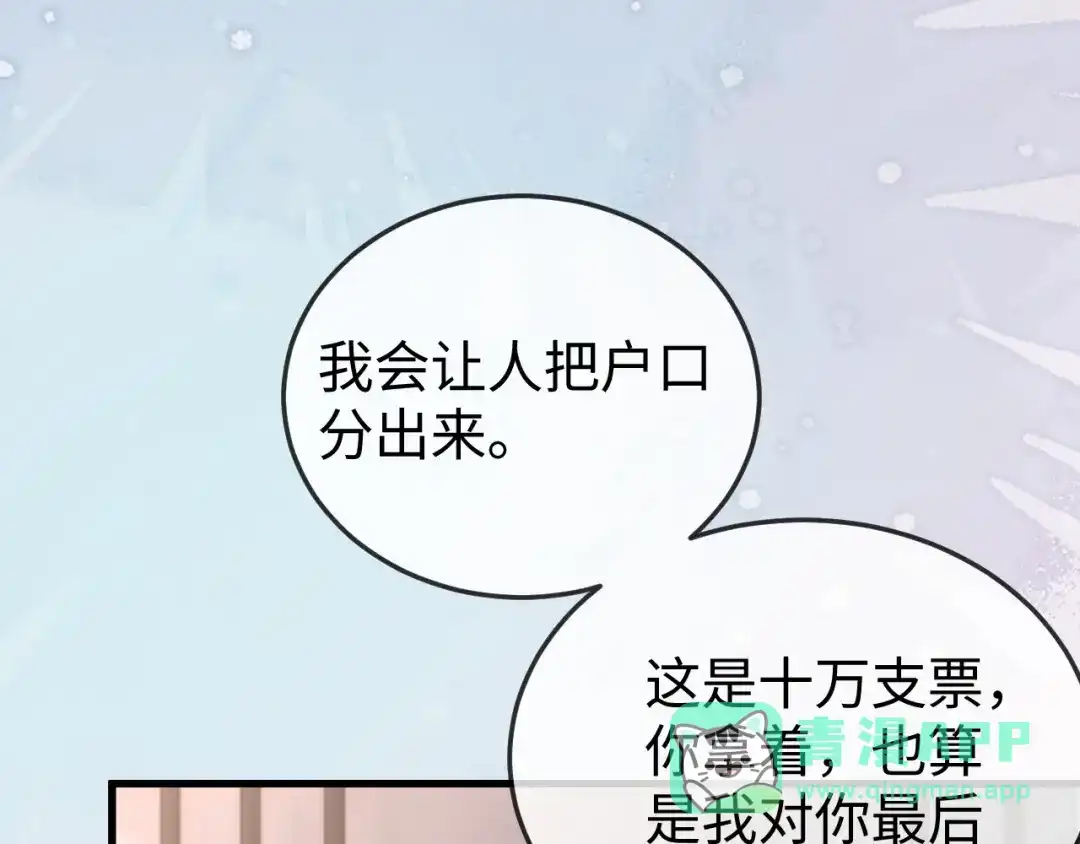 《在他深情中陨落》第25话 打脸人渣父母 第16页