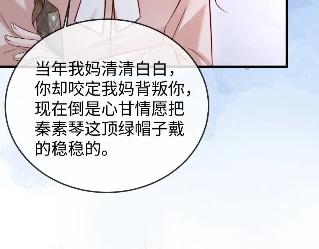 《在他深情中陨落》第25话 打脸人渣父母 第29页