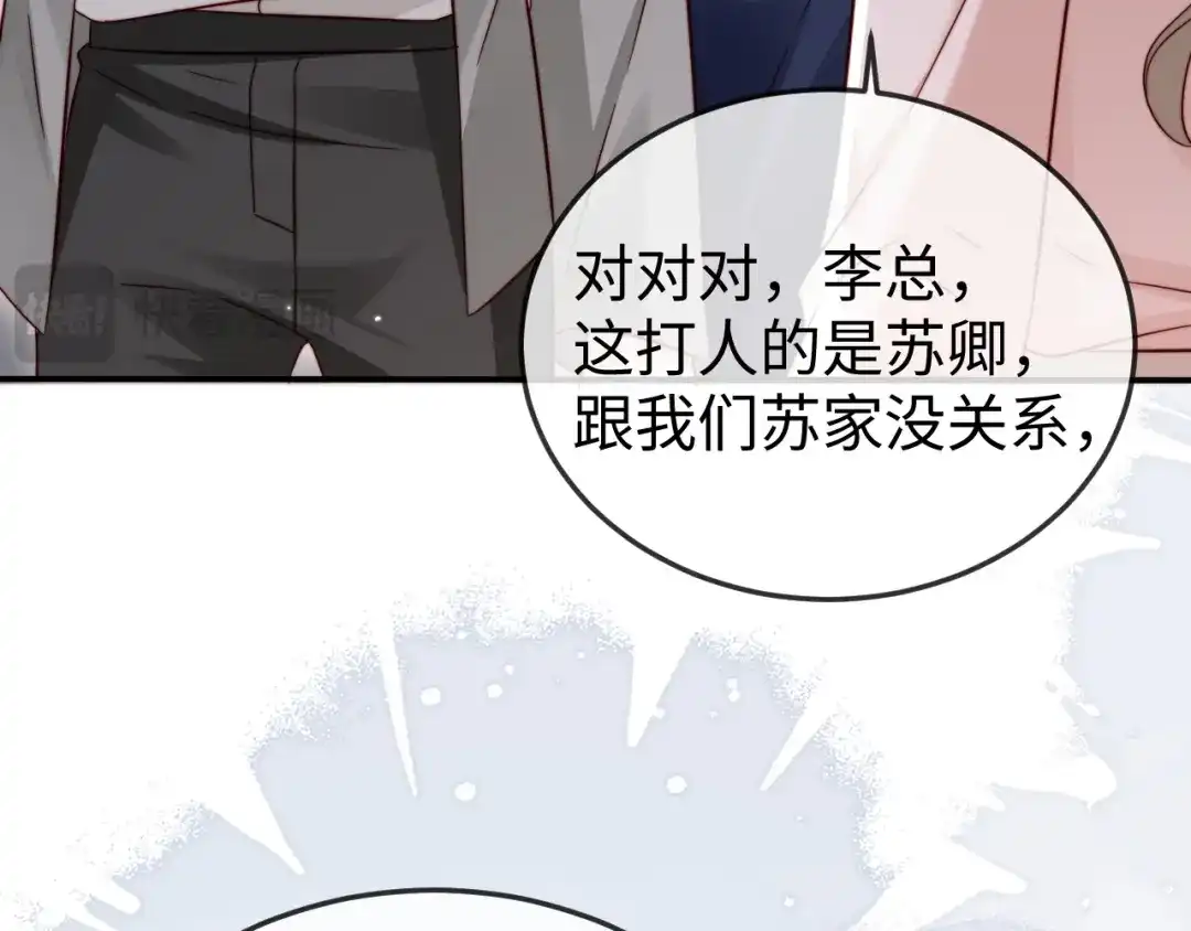 《在他深情中陨落》第25话 打脸人渣父母 第55页