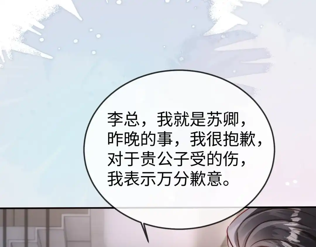 《在他深情中陨落》第25话 打脸人渣父母 第65页