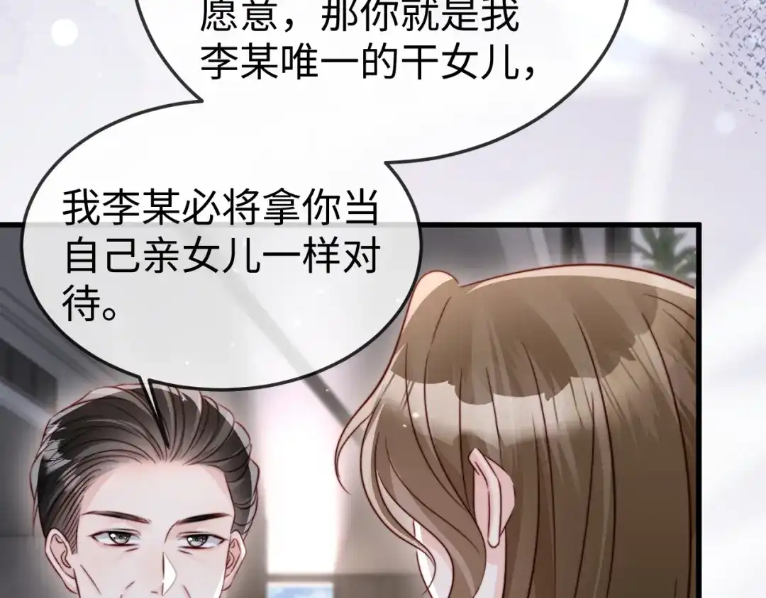《在他深情中陨落》第25话 打脸人渣父母 第94页