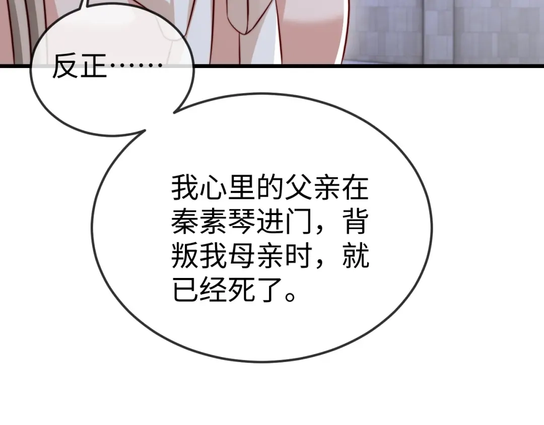 《在他深情中陨落》第25话 打脸人渣父母 第24页