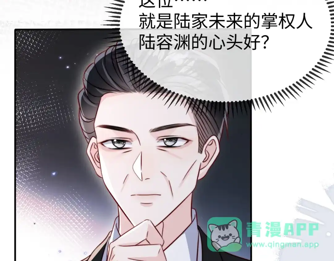 《在他深情中陨落》第25话 打脸人渣父母 第61页