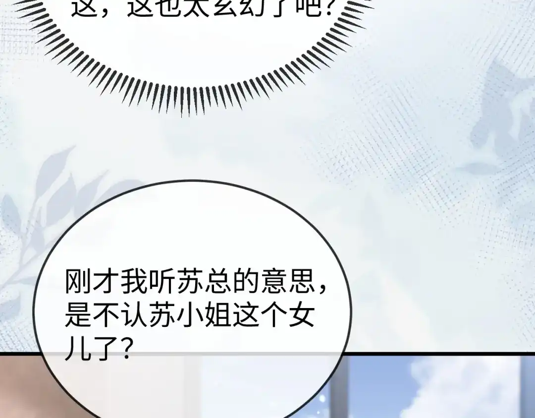 《在他深情中陨落》第25话 打脸人渣父母 第82页