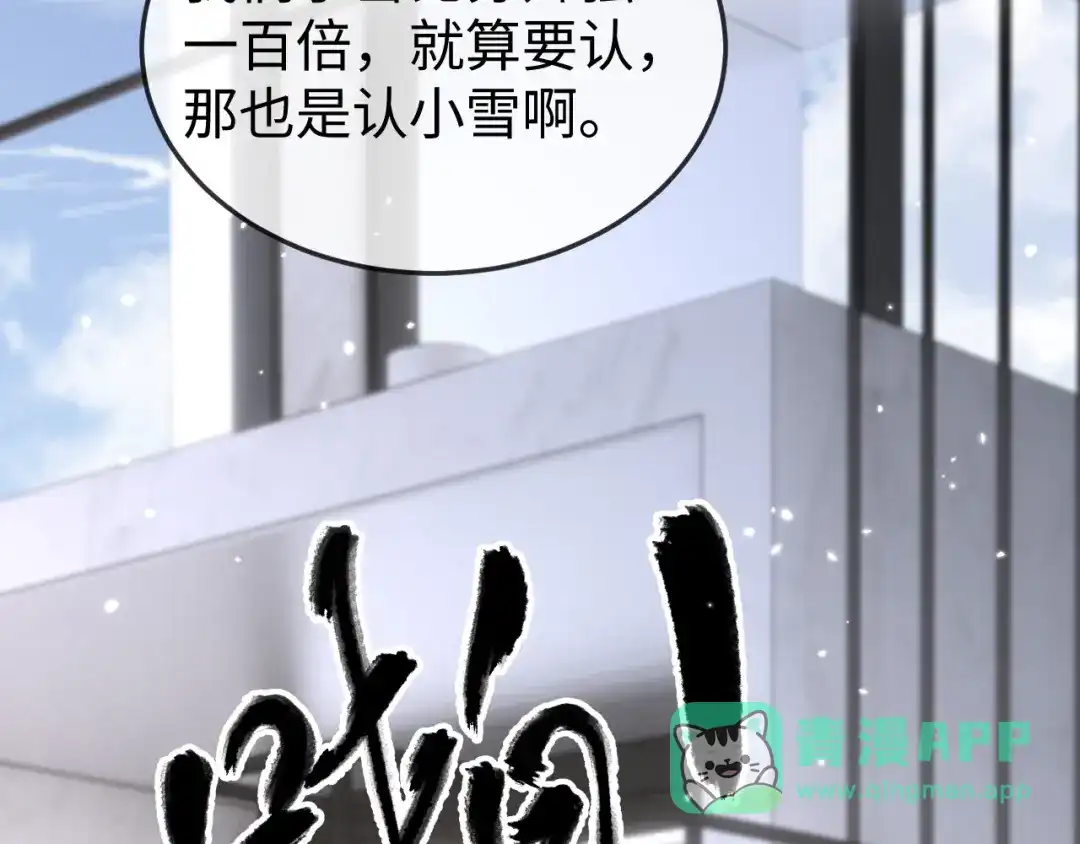 《在他深情中陨落》第25话 打脸人渣父母 第121页