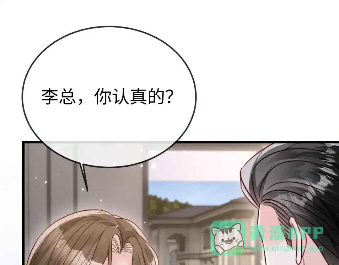《在他深情中陨落》第25话 打脸人渣父母 第91页