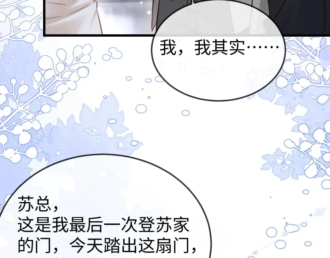 《在他深情中陨落》第25话 打脸人渣父母 第113页