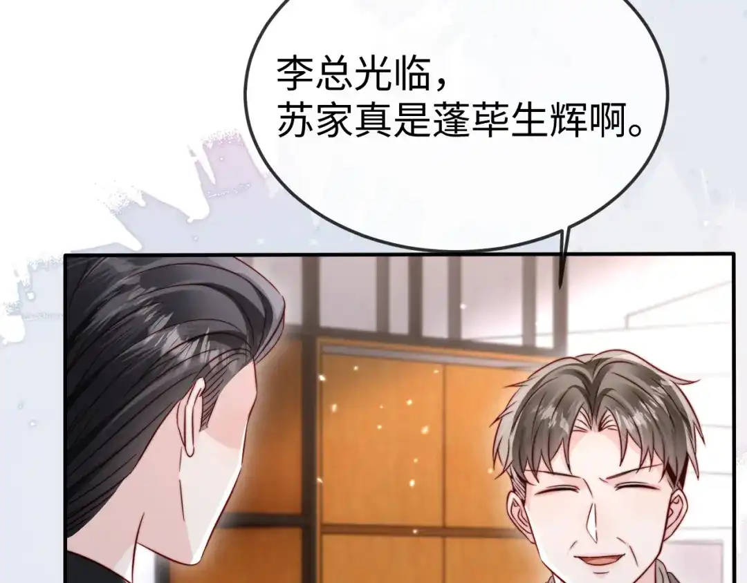 《在他深情中陨落》第25话 打脸人渣父母 第48页