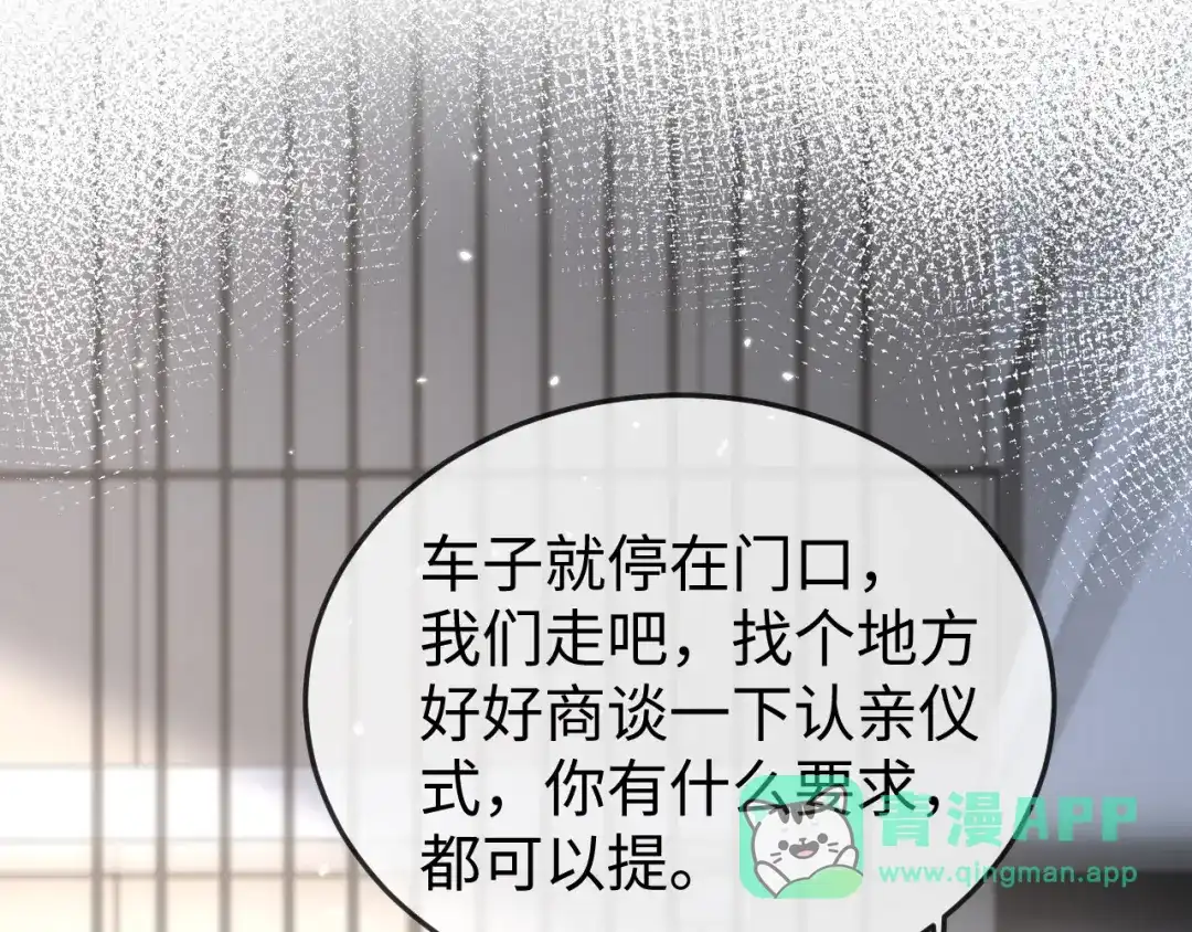 《在他深情中陨落》第25话 打脸人渣父母 第116页