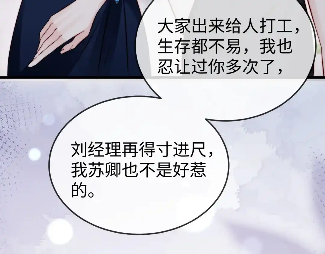 《在他深情中陨落》第26话 谁都没资格欺负她！ 第115页