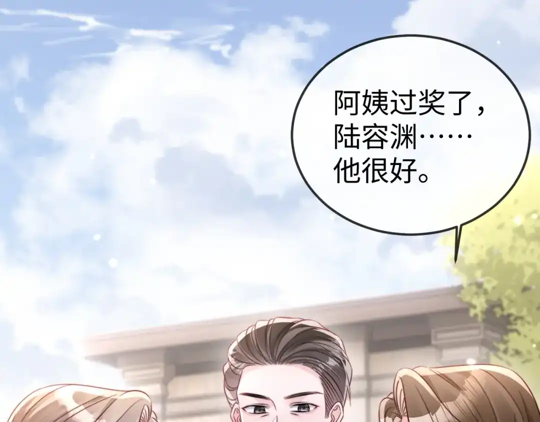 《在他深情中陨落》第26话 谁都没资格欺负她！ 第15页