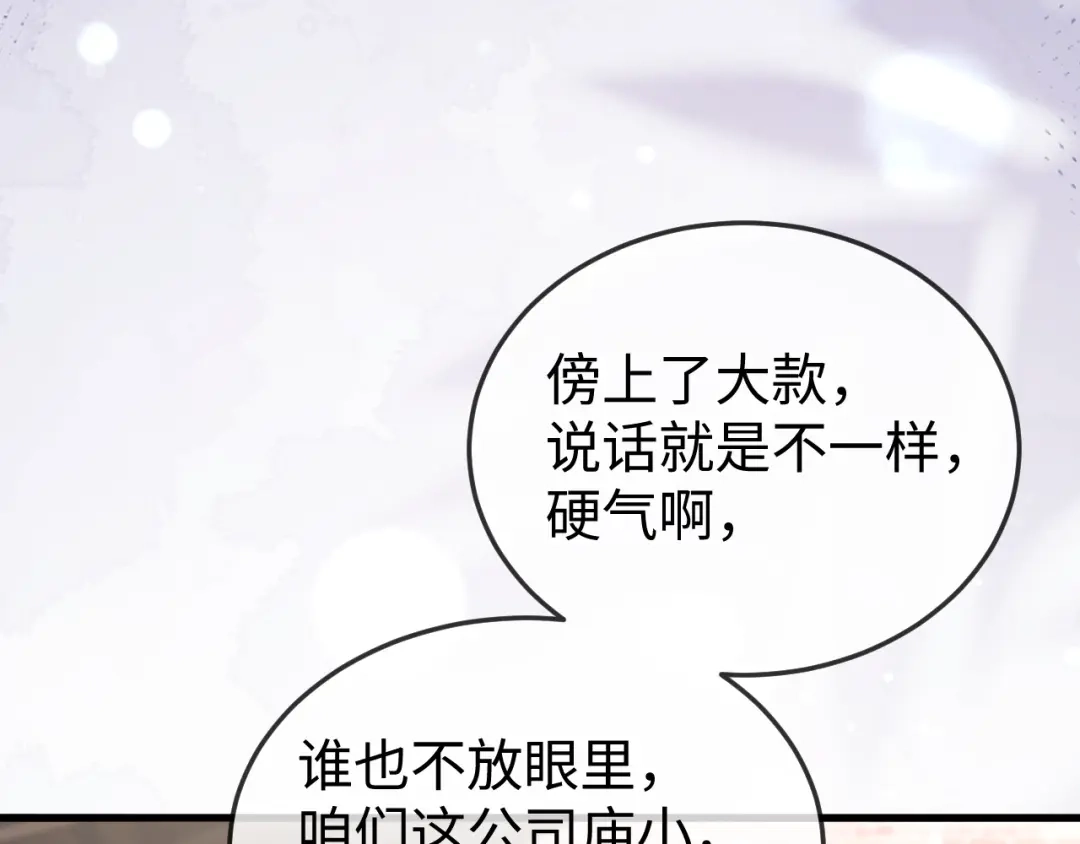 《在他深情中陨落》第26话 谁都没资格欺负她！ 第116页