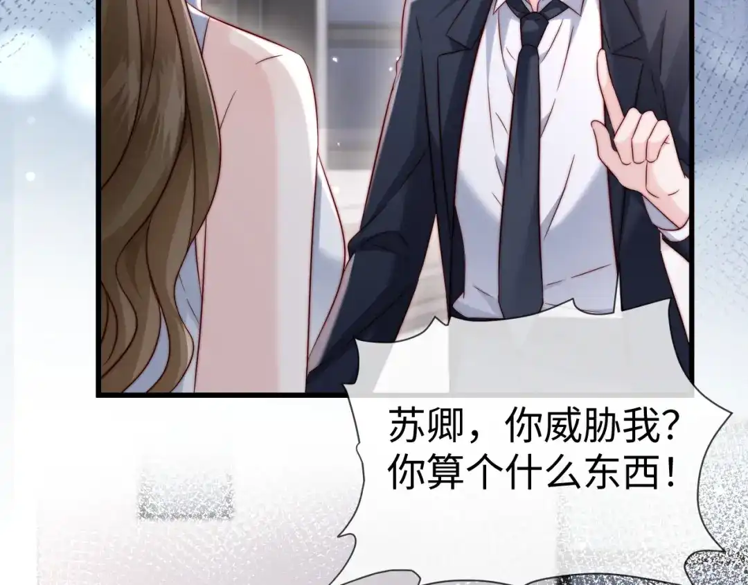 《在他深情中陨落》第26话 谁都没资格欺负她！ 第112页