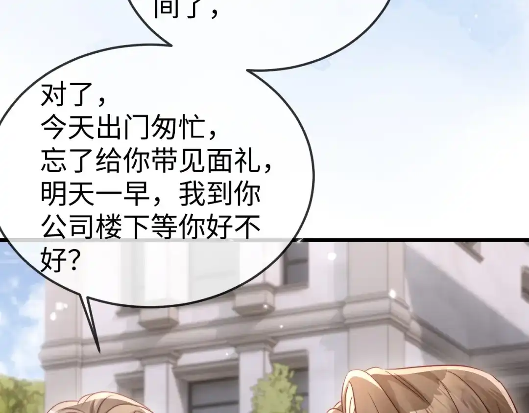 《在他深情中陨落》第26话 谁都没资格欺负她！ 第35页