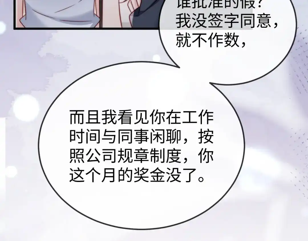 《在他深情中陨落》第26话 谁都没资格欺负她！ 第109页