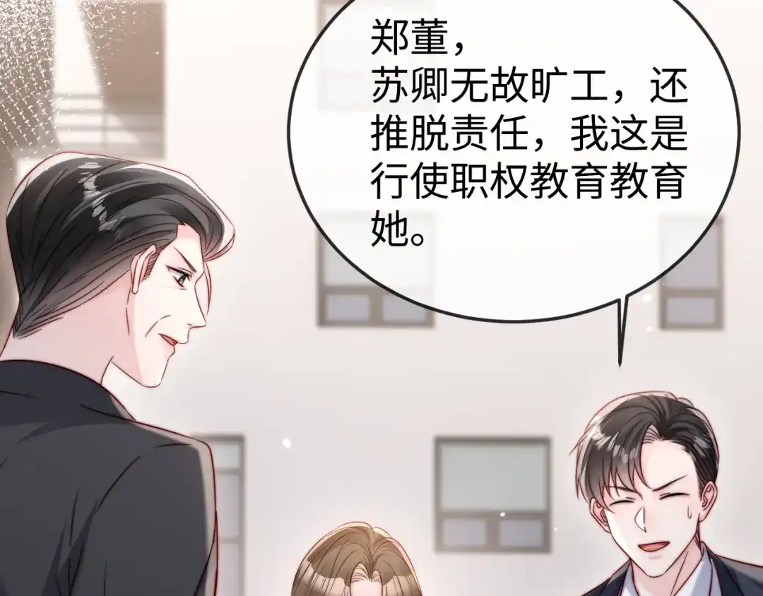 《在他深情中陨落》第26话 谁都没资格欺负她！ 第137页