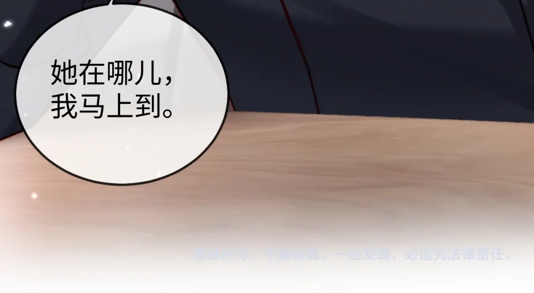 《在他深情中陨落》第26话 谁都没资格欺负她！ 第145页