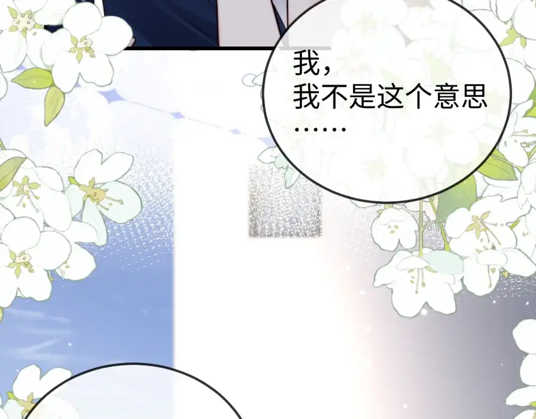 《在他深情中陨落》第26话 谁都没资格欺负她！ 第94页