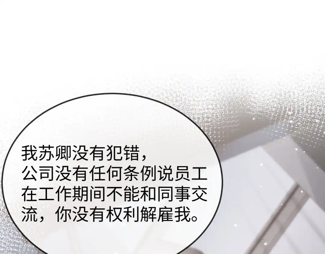 《在他深情中陨落》第26话 谁都没资格欺负她！ 第123页