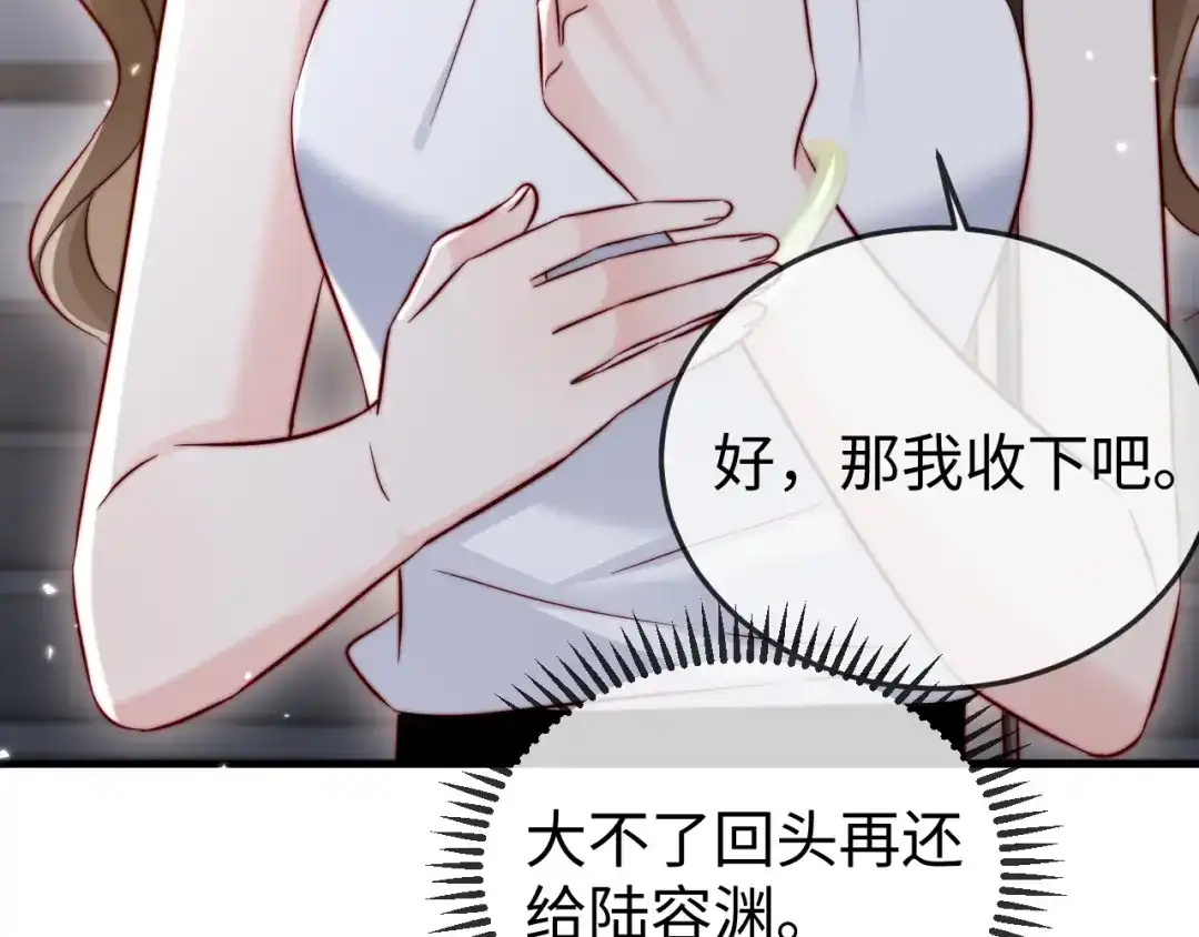 《在他深情中陨落》第26话 谁都没资格欺负她！ 第101页