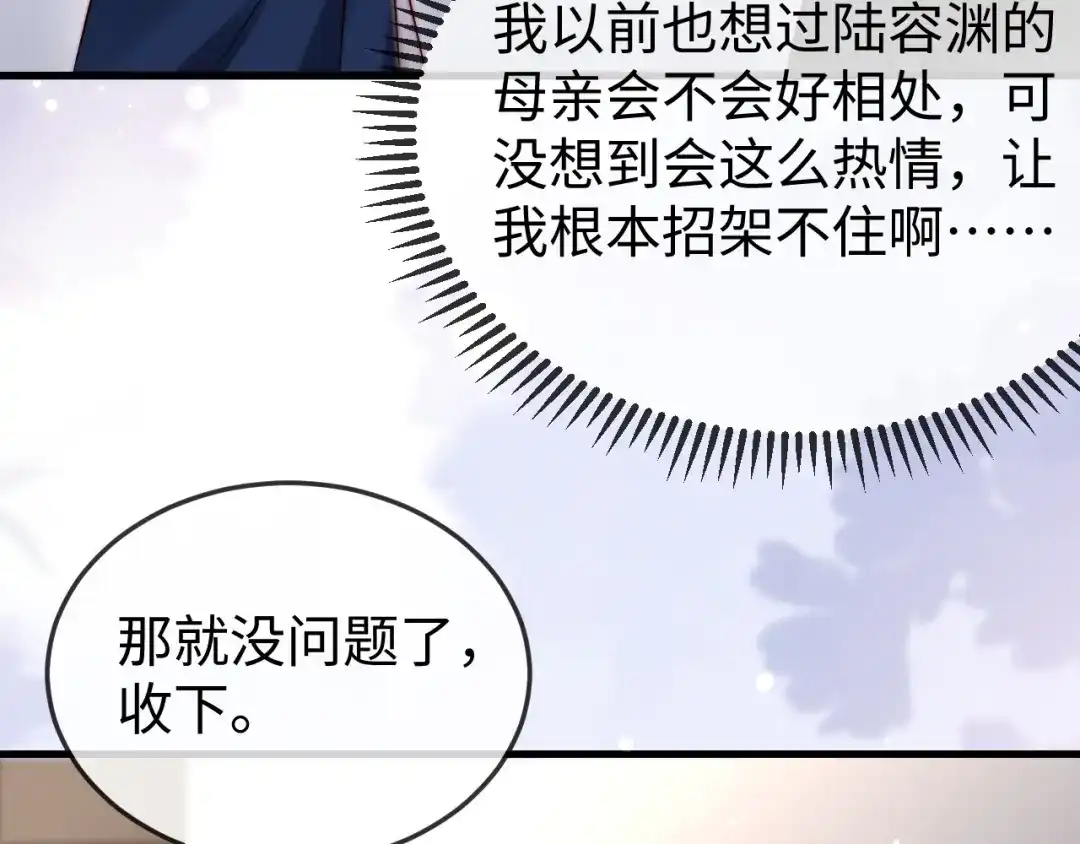 《在他深情中陨落》第26话 谁都没资格欺负她！ 第97页