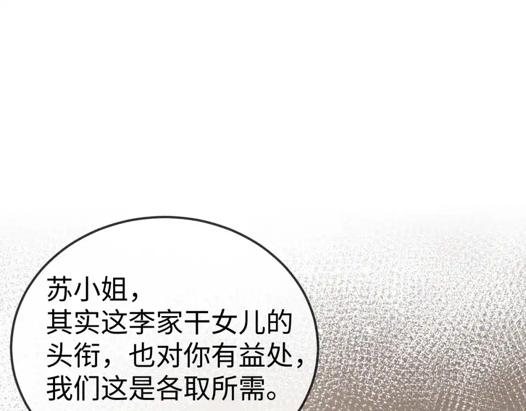 《在他深情中陨落》第26话 谁都没资格欺负她！ 第65页