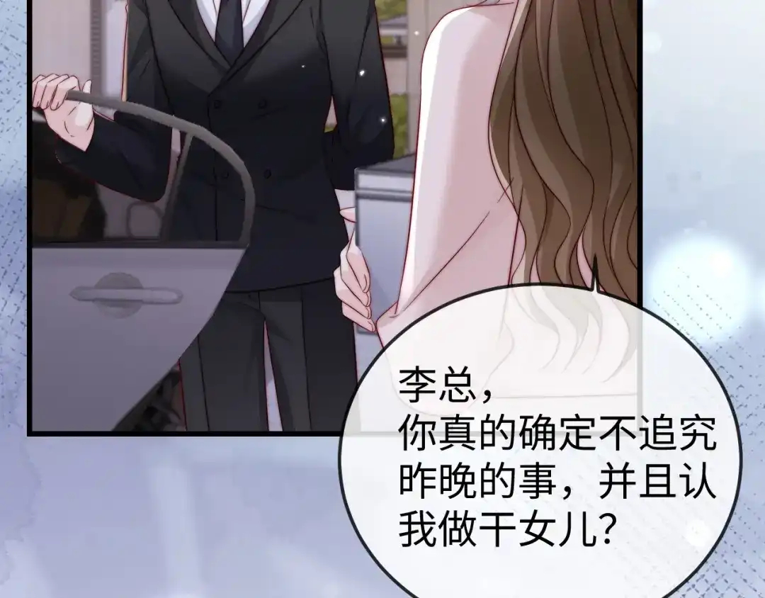 《在他深情中陨落》第26话 谁都没资格欺负她！ 第49页