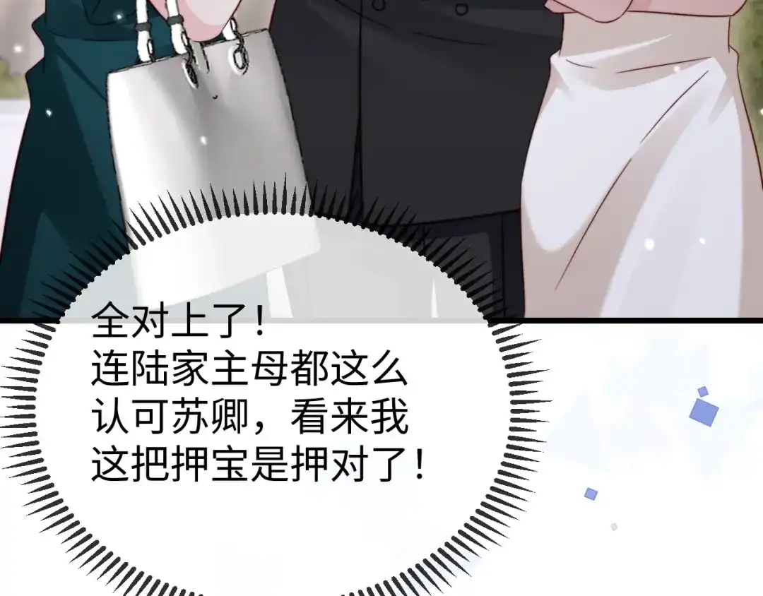 《在他深情中陨落》第26话 谁都没资格欺负她！ 第17页